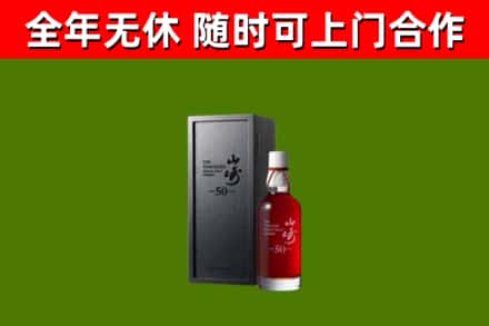 九龙县回收山崎洋酒