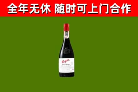 九龙县回收奔富红酒