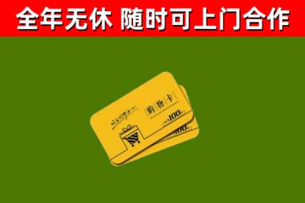 九龙县回收购物卡