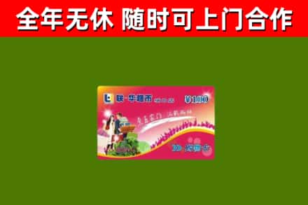 九龙县回收购物卡